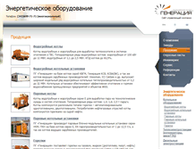 Tablet Screenshot of generation-eo.ru